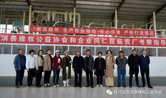驻马店市消费维权公益协会赴正阳县巨鑫农产品加工有限公司进
